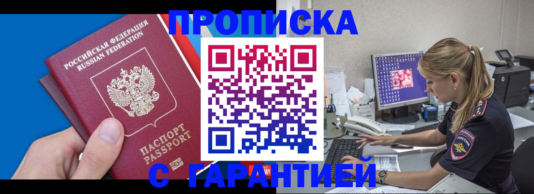 временная регистрация для школы в Абазе