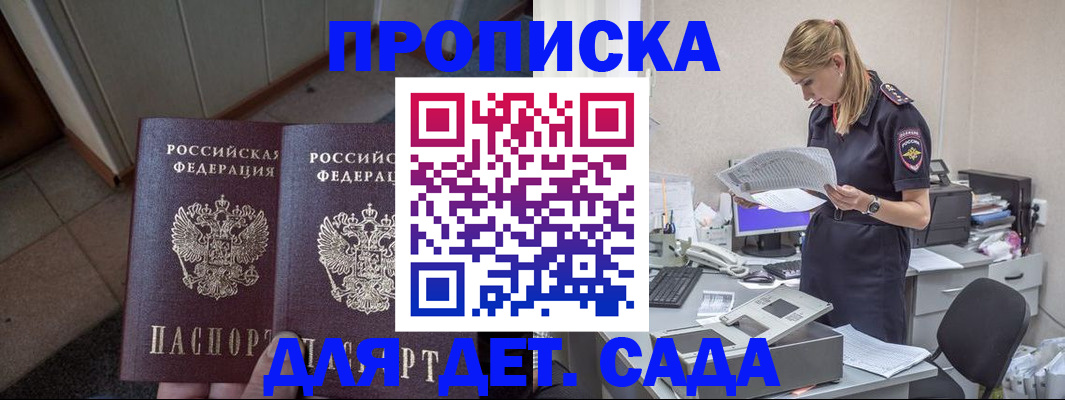 прописка ребенка в Абазе