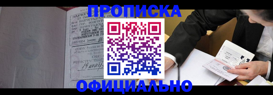 прописка для работы в Абазе