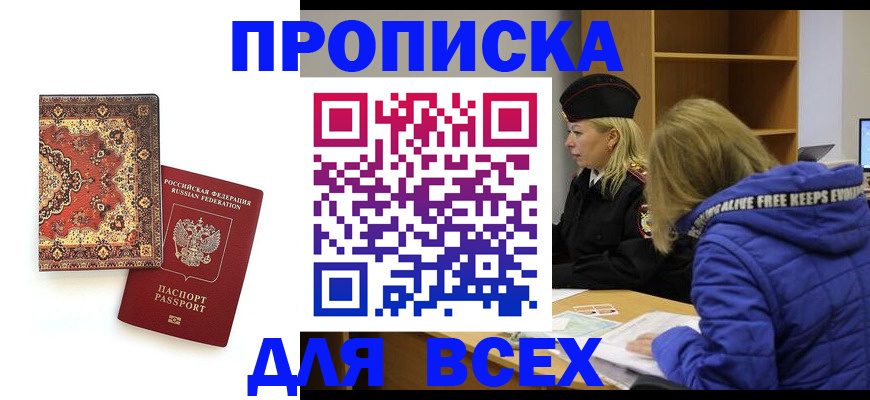 прописка регистрация в Абазе