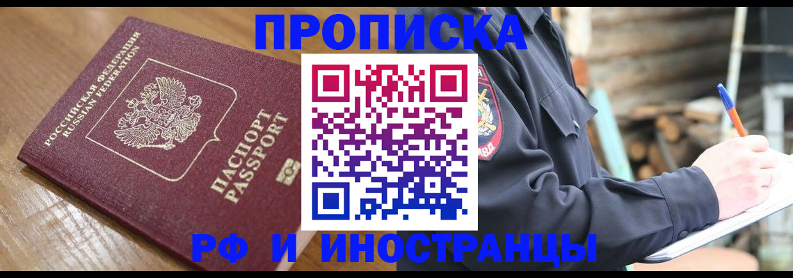 купить прописку в Абазе